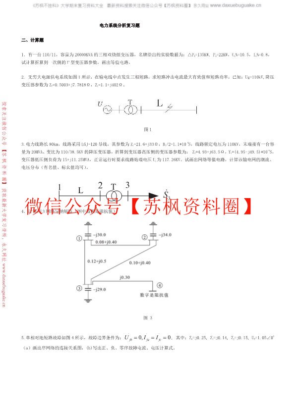 电力系统分析